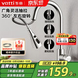 华帝（VATTI）厨房水龙头冷热水槽洗菜盘 万向旋转抽拉式延伸家用 304不锈钢