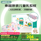 JaCe儿童乳胶枕泰国原装进口天然乳胶95%含量A类枕套枕芯2-8岁粉色