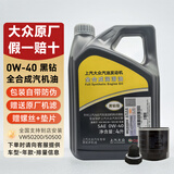 大众（Volkswagen）上汽大众原厂机油黑钻朗逸帕萨特途观L桑塔纳明锐途昂斯柯达 上汽大众黑钻机油全合成0W-40  4L