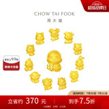周大福 龙年十二生肖掌中宝足金黄金吊坠转运珠 招财猴 EOR683 