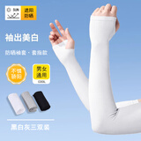 樱苏鱼冰袖防晒袖套男女冰丝防晒手套夏季开车骑行户外运动速干透气袖套 黑白灰三双装