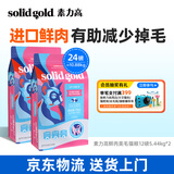 素力高（SolidGold）进口高蛋白鲜肉三文鱼含鱼油美毛减少掉毛成猫粮 【美毛入门款】鲜肉鱼24磅