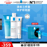 理肤泉清痘水乳洁面三件套装控油收缩毛孔油痘肌护肤品生日礼物送女友