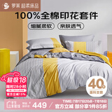 罗莱家纺纯棉床上四件套床上用品套件被单被罩 黄 1.5米床200*230