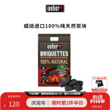 威焙（weber） 天然有机制炭易燃耐烤持久低烟烧烤工具 原装进口 烧烤碳果木炭 新款5KG进口烧烤炭