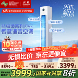 长虹（CHANGHONG）空调3匹超一级省电熊猫懒Ultra家电国家补贴家用变频立式空调柜机KFR-72LW/ZDXSW1+RS 以旧换新