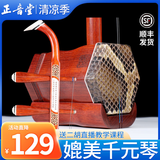 正音堂正音堂紫檀二胡乐器非洲小叶紫檀二胡琴入门初学专业考级舞台表演 民族风骨雕升级红木款+二胡盒