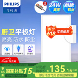 飞利浦（PHILIPS）LED集成吊顶灯平板灯厨房灯卫生间浴室灯面板灯厨卫铝扣板灯具 【防水窄边铝材】24W中光300x600