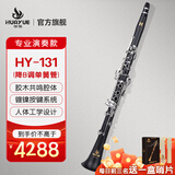 华乐乌木单簧管黑管17键降B调硬质胶木管体儿童成人初学演奏乐器 HY-131单簧管镀镍