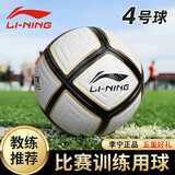 李宁（LI-NING）足球4号儿童成人中考标准世界杯比赛训练青少年小学生幼儿四号球