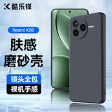 酷乐锋【肤感|抗指纹】适用红米K80手机壳保护套小米Redmi手机套镜头全包超薄磨砂背壳软壳男女款黑色