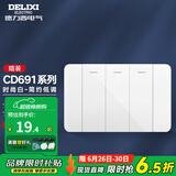 德力西（DELIXI）开关插座面板118型白色CD691联排拼装大板开关暗装多孔插座面板 118型三开单控开关