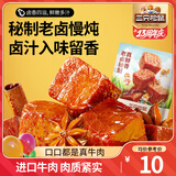 三只松鼠香卤牛肉酱卤牛肉干零食原切熟食肉脯即食休闲食品夜宵解馋小吃 【五香味】香卤牛肉60g*4袋