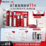 珀莱雅红宝石水乳套装护肤品套装礼盒 爽肤水乳液 化妆品生日礼物送女友