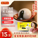 湾仔码头香糯黑芝麻汤圆538g28只汤圆元宵早餐点心速冻生鲜食品