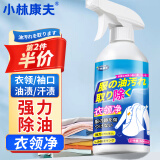 小林康夫去油渍衣领净500ml 衣物渗透剂衣服去油王领洁净去油污神器清洁剂