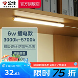 公牛（BULL）LED酷毙灯 学生寝室吸附磁吸宿舍神器台灯学习 床头橱柜灯USB充电 【6W|调光调色开关】插电款1.5m