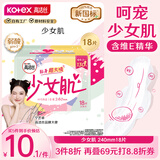 高洁丝【品牌直供安心品质】少女肌240mm18片日用超薄卫生巾姨妈巾