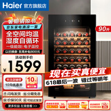 海尔（Haier）【新品立减】海尔恒温保湿红酒柜家用冷柜冷藏保鲜柜压缩机制冷风冷展示柜葡萄酒红酒柜茶叶雪茄柜 34瓶装｜风冷无霜+电子控温+窖藏基础款 90L