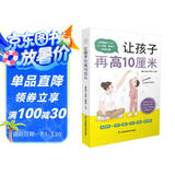 让孩子再高10厘米（汉竹）