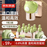 京东京造电蚊香液9瓶+3器 超大容量灭蚊防蚊驱蚊液无香型母婴可用