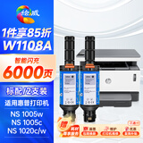 绘威W1108a粉盒108a 适用hp惠普ns1005w墨粉 1020w墨粉 ns1005c硒鼓 1005n 1020c 1020n打印机闪充碳粉 2支装