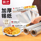 展艺10m铝箔纸10微米空气炸锅烤箱烤盘专用防油纸垫纸锡纸铝箔纸