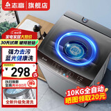 志高13KG全自动洗衣机 家用小型波轮大容量 洗脱烘干一体机 宿舍出租房公寓 10KG 【蓝光洗护+智能风干+强动力电机】