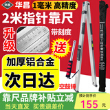 华昌2米靠尺折叠铝合金验房工具套装高精度建筑检测尺水平尺验收垂直 2米靠尺【加厚铝合金】精度1mm