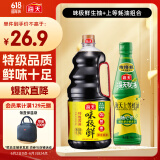 海天 生抽酱油1.9L+蚝油700g 味极鲜系列【特级酱油】 点蘸凉拌