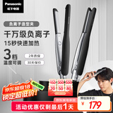 松下（Panasonic）【便携出游】负离子男士直板夹卷发棒两用短发刘海不伤发防烫弧形蓬松神器送生日礼物EH-HV23