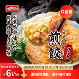 WONDER'S QUALITY海德福日式煎饺白菜猪肉290g/袋x2 28枚饺子蒸饺锅贴速食早餐生鲜