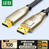 绿联DP转HDMI转接线4K60Hz高清连接线 DisplayPort转HDMI 适用电脑接电视显示器视频线1.5米 40433