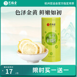 艺福堂 茶叶 冻干柠檬片 柠檬干花茶 VC蜂蜜柠檬茶泡水喝的养生茶80g