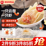 思念金牌虾云吞 至臻虾皇317g20只 馄饨早餐 混沌饺子云吞馄炖