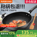 苏泊尔（SUPOR）炒锅 麦饭石色不粘锅平底煎锅无油烟炒菜锅具电磁炉燃气灶通用 EC30SP02 直径（适用2-4人） 30cm