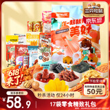 三只松鼠小美好零食大礼包17袋1586g 坚果肉食饼干果干送女友礼物休闲零食