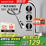华帝（VATTI）厨房水龙头 抽拉式三功能水槽洗菜盆水龙头304不锈钢 062100-JD