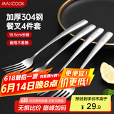 美厨（maxcook）304不锈钢叉子 餐叉水果叉餐具套装甜品汤勺搅拌勺 4件套MCGC4513