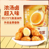 三只松鼠虎皮鹌鹑蛋100g*4 盐焗卤蛋铁蛋虎皮蛋休闲零食独立小包世界杯