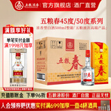 五粮液五粮春一代 婚宴喜宴 节日送礼 优级纯粮酒  浓香型白酒 45度 500mL 6瓶 整箱酒厂直营