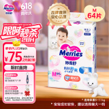 花王【品牌直供 安心品质】妙而舒纸尿裤M64片(6-11kg)尿不湿