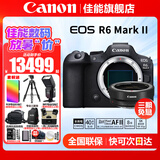 佳能（Canon） EOS R6 Mark II全画幅微单相机r6 2二代专业微单 Vlog数码相机 R6二代单机+佳能R转接环 官方标配【无必备配件摄影大礼包~推荐购买套餐】