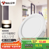 公牛（BULL）LED筒灯天花灯嵌入式孔灯 6W3.5寸冷白光4000K/开孔85-95mm