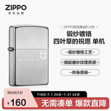 ZIPPO打火机之宝防风煤油 锻纱镀铬-四叶草的祝愿 生日礼物男 单机
