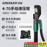 绿林（GREENER）家用液压钳压线钳端子钳4-70平方手动压接电缆铜压力钳电工专用