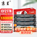 京呈CF277A硒鼓适用惠普M329dw硒鼓 M429fdw/fdn M405d打印机墨盒M305d 【超值套装】含芯片大容2支加赠1支无芯片大容