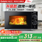 格兰仕微波炉家用 20升容量 700W加热 平板均匀加热   多功能微波炉小型 升级款 微波炉烤箱一体机