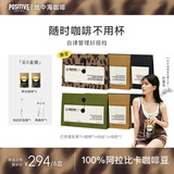 POSITIVE HOTELph地中海咖啡冻干黑咖啡速溶美式袋装便携丛林咖啡6盒 赵露思咖啡