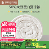 罗莱家纺 被子被芯 50%大豆纤维空调夏凉被芯 净重3.6斤 220*250